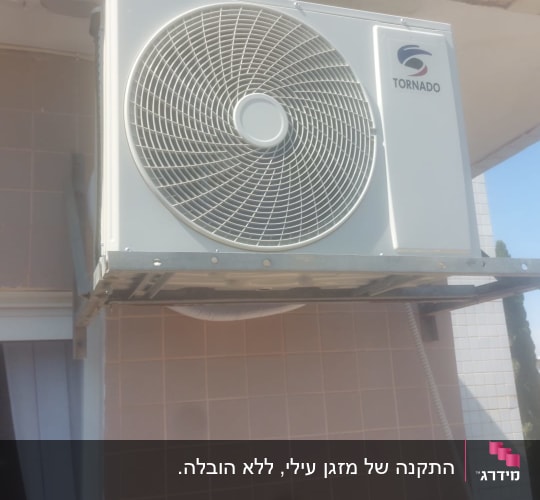 יחידת מזגן מותקנת על קיר חיצוני